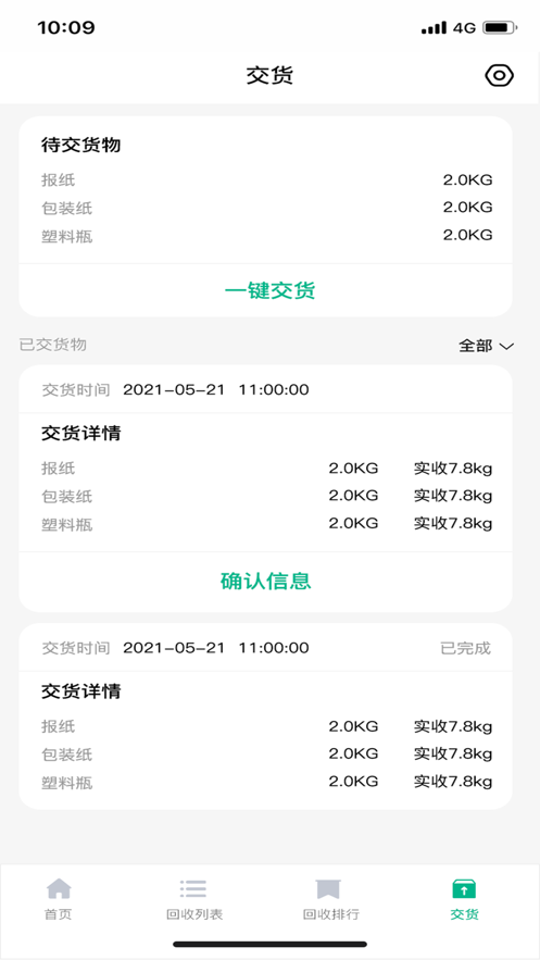 小绿牛回收截图