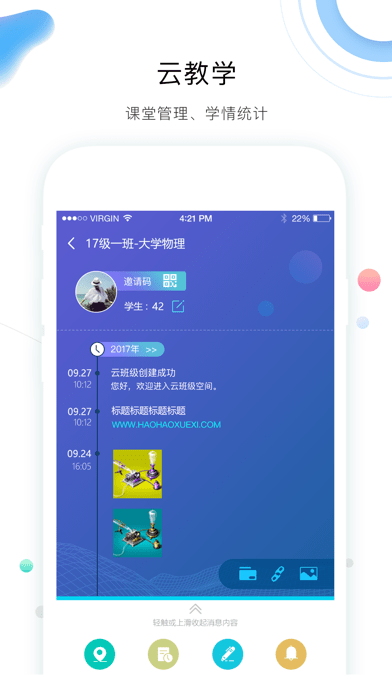 北邮智信截图