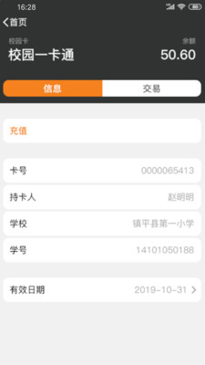 安信校园教师端截图