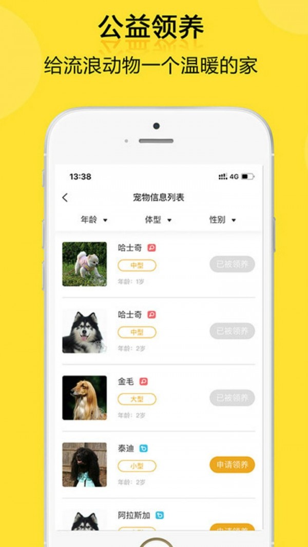 阿拉宠截图