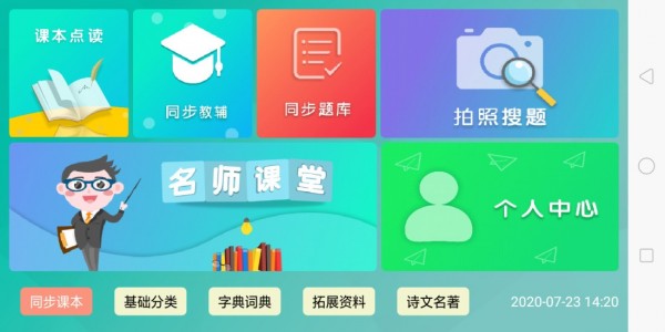 百课通截图