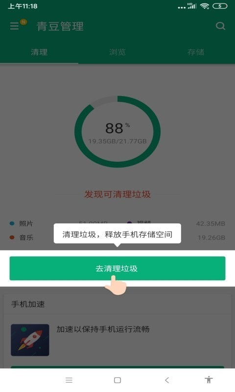 青豆管理截图