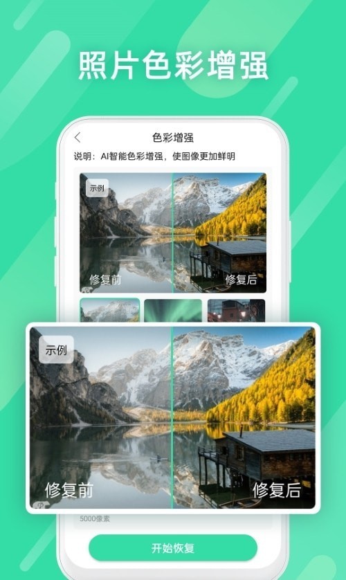 全能照片修复截图