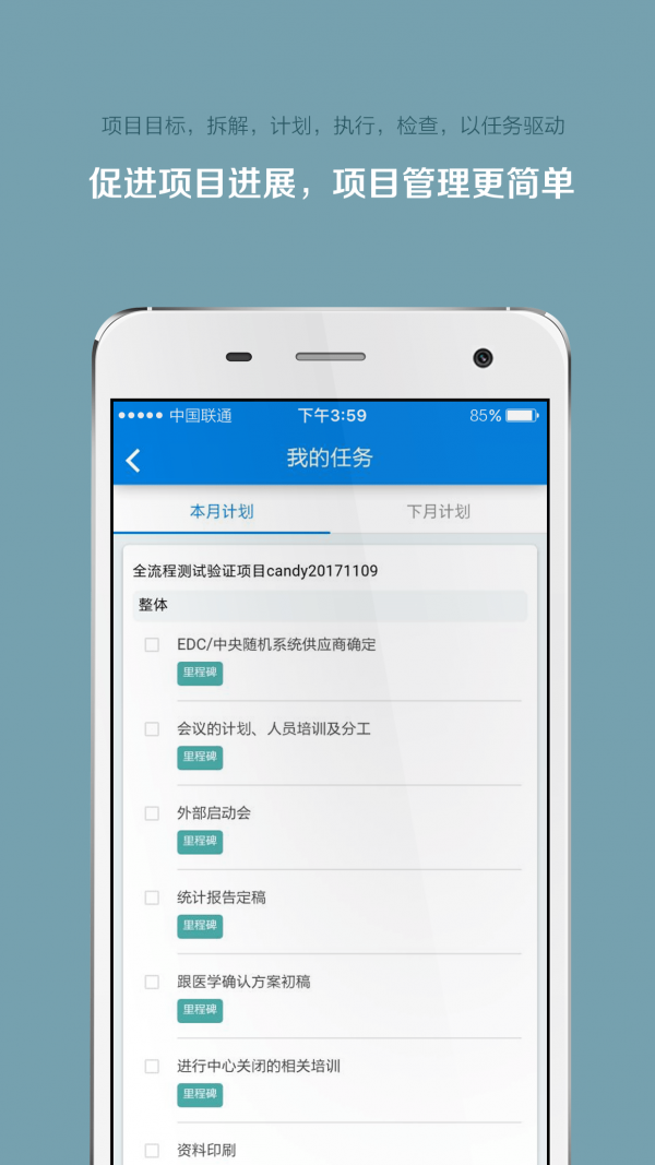 掌上微试截图