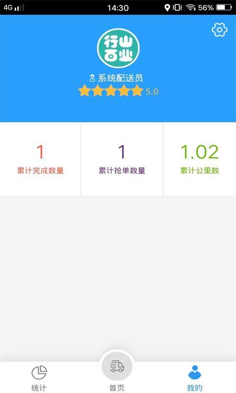 行山百业配送截图