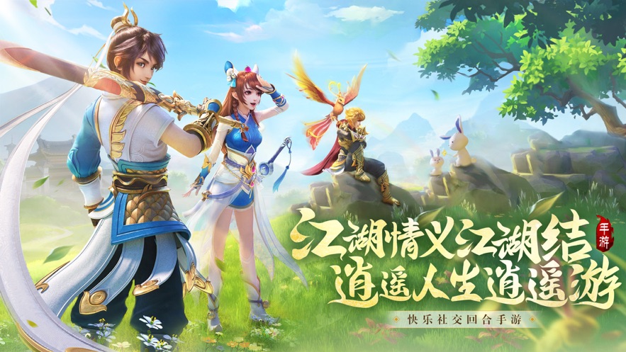逍遥红尘截图