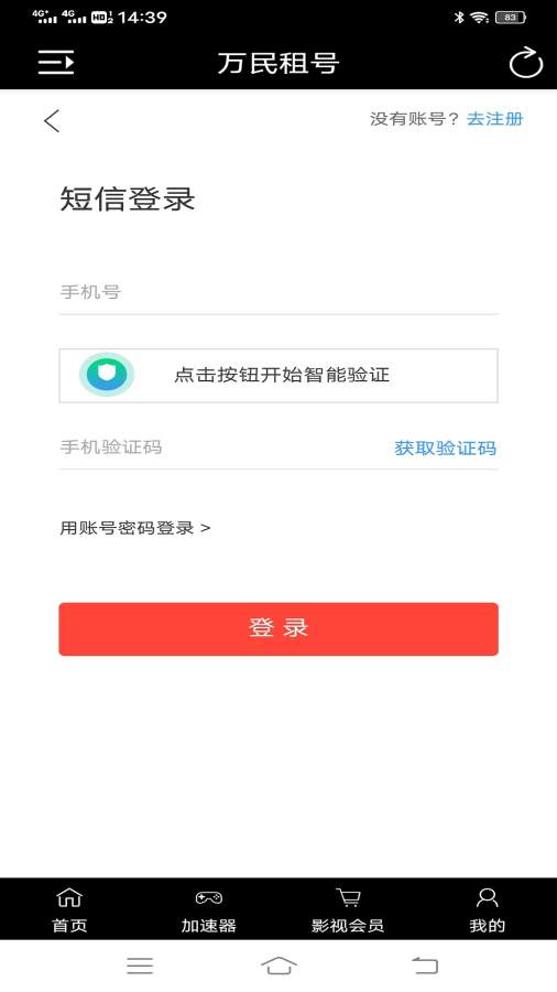 万民租号截图