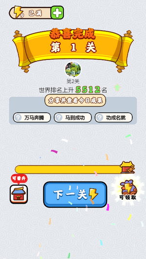 成语升级赛截图