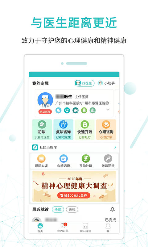 昭阳医生截图
