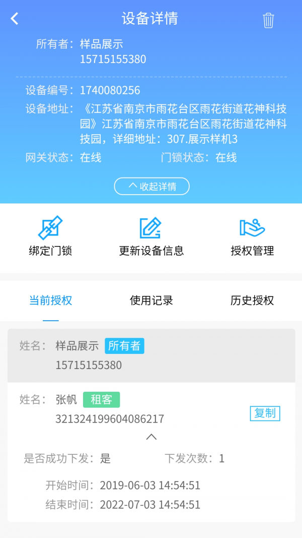 云生有家管理端截图
