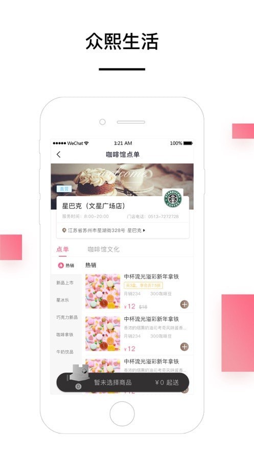 众熙生活圈截图