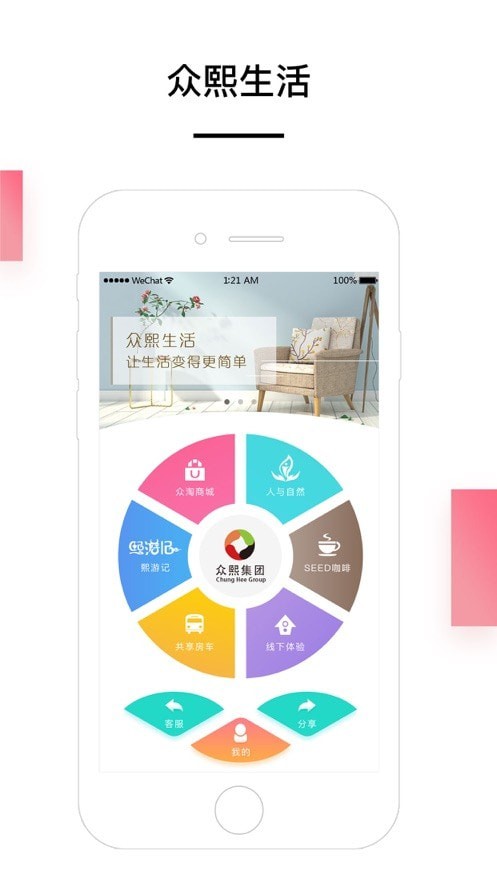 众熙生活圈截图