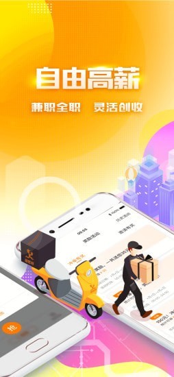 跑男邦骑士版截图