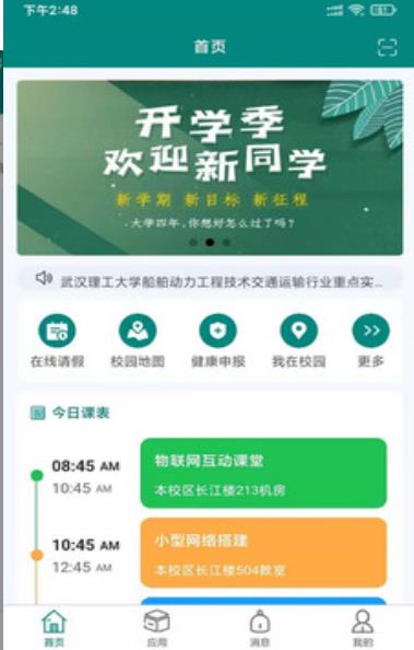 枫叶校园截图