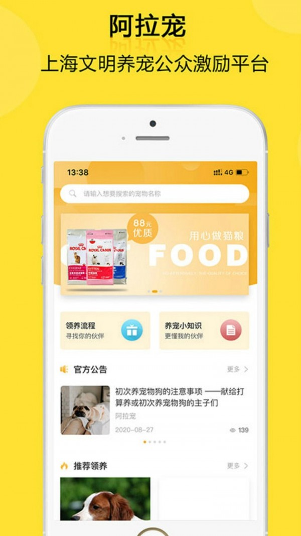 阿拉宠截图