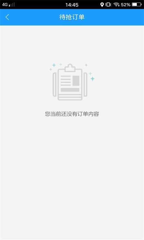 行山百业配送截图