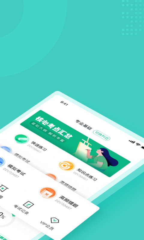 保健按摩师考试聚题库截图