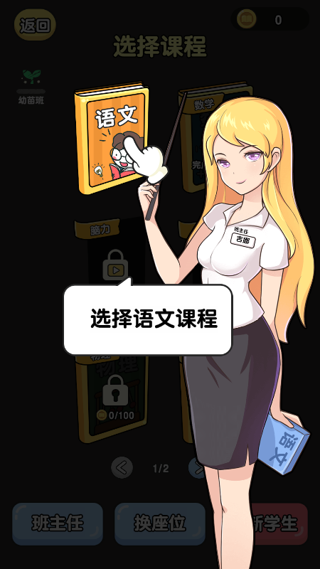 明星班主任截图