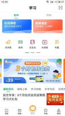 河南校讯通截图