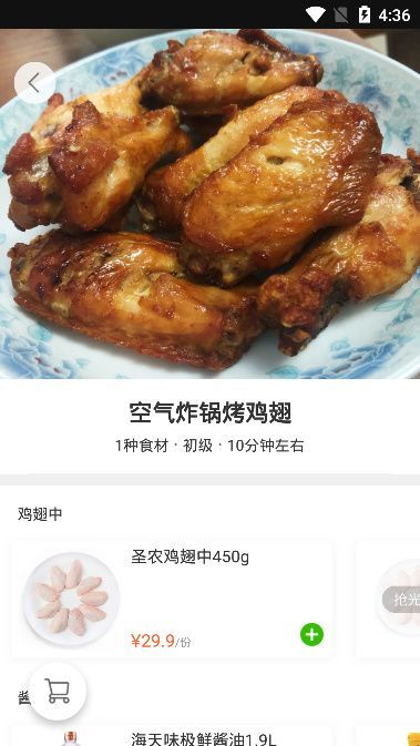 买菜价截图