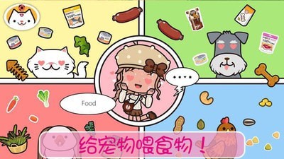 小镇宠物世界截图