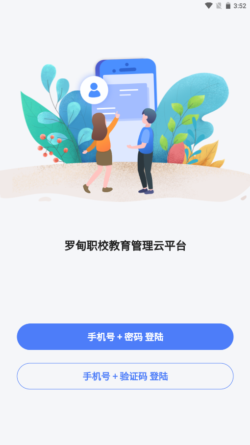 罗甸职校教师端截图