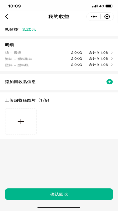 小绿牛回收截图