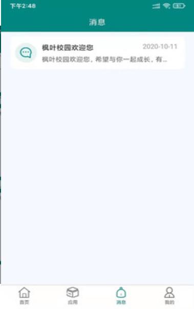 枫叶校园截图