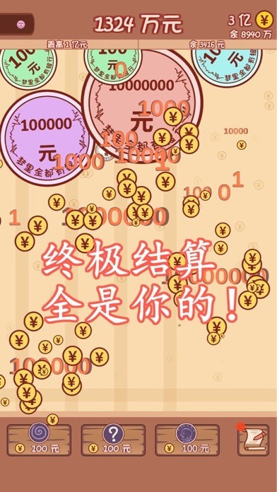 天天小目标截图