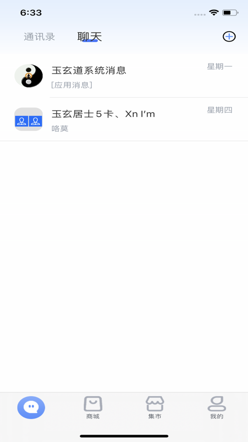玉玄道健康截图