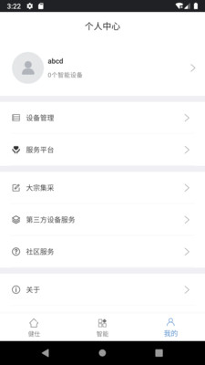 健仕之家截图