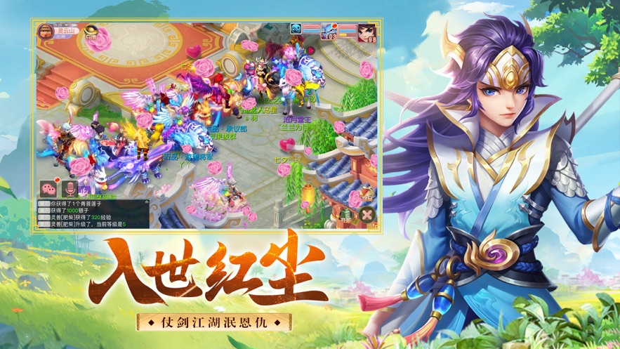 逍遥红尘截图