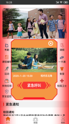 安信校园教师端截图