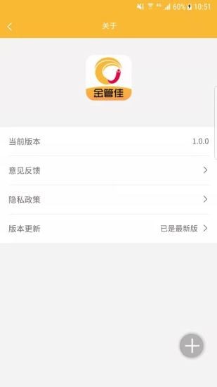 金管佳护理截图