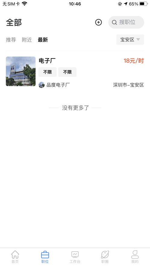 懂聘问工截图