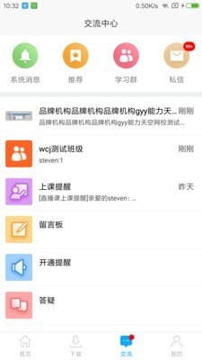 网校课堂截图