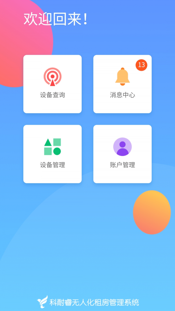 云生有家管理端截图