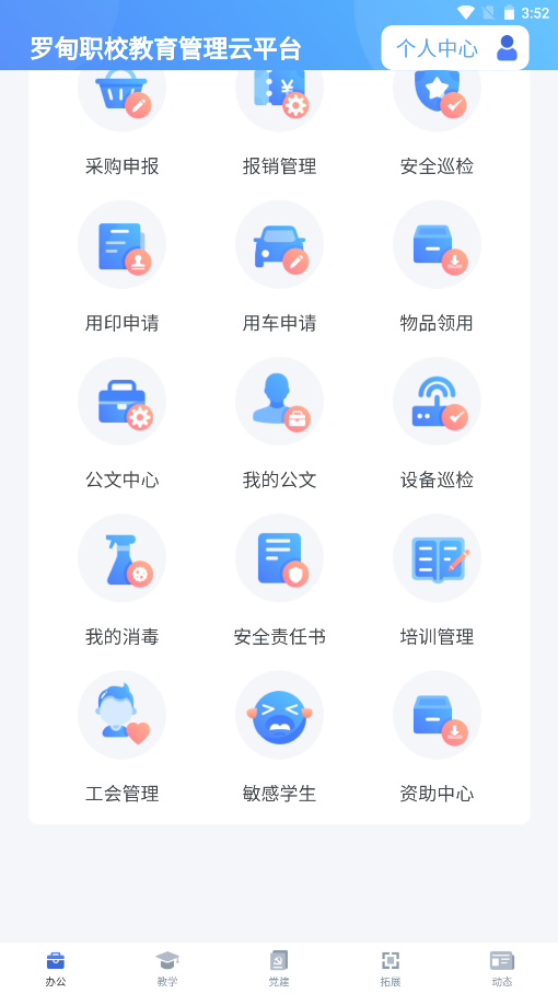 罗甸职校教师端截图