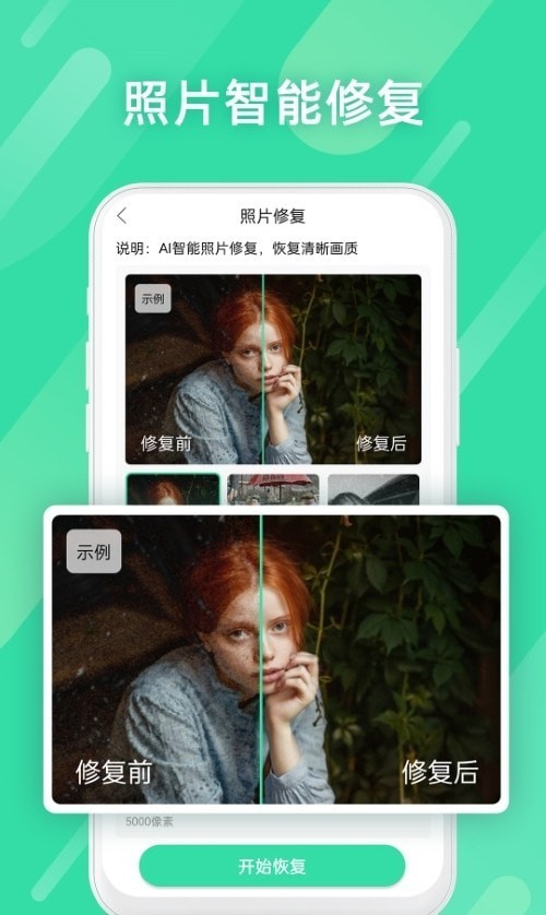 全能照片修复截图