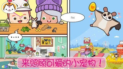 小镇宠物世界截图