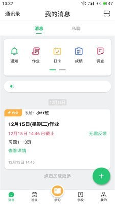 河南校讯通截图