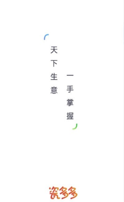 瓷多多商家版截图