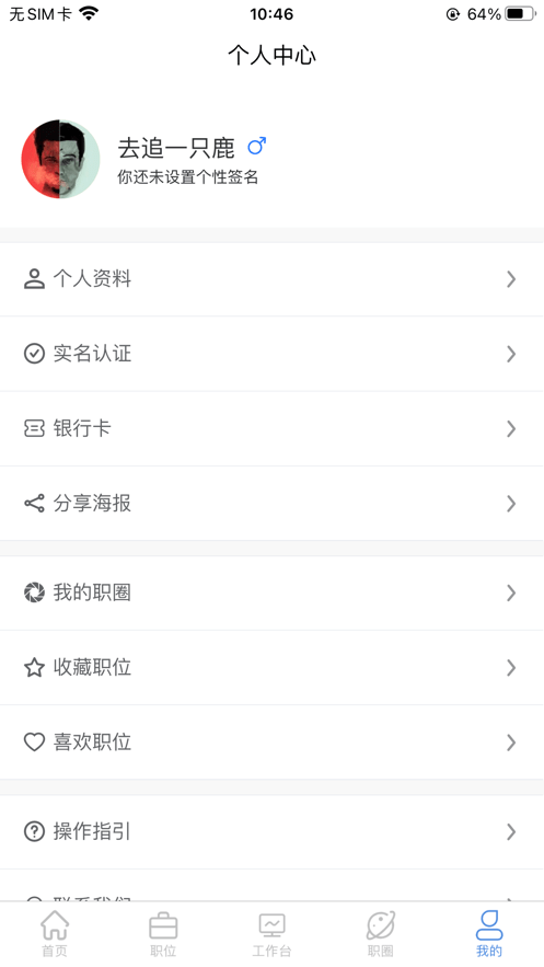 懂聘问工截图