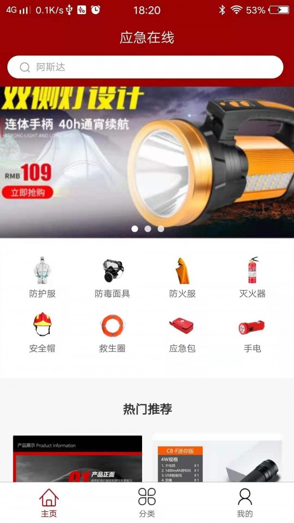 应急在线截图