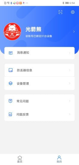 光箭熊截图