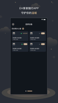 EH享家随行截图
