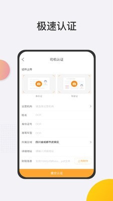旺旺达司机端截图