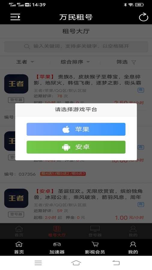 万民租号截图