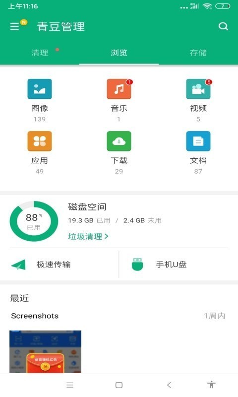 青豆管理截图