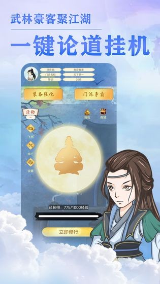 我的门派天下第一截图